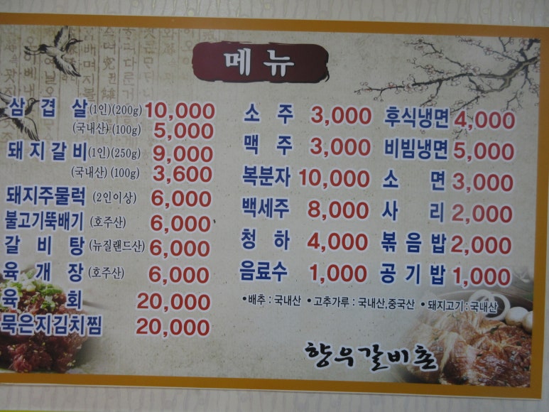 향우갈비촌 이미지