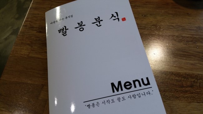 사람사랑분식 이미지