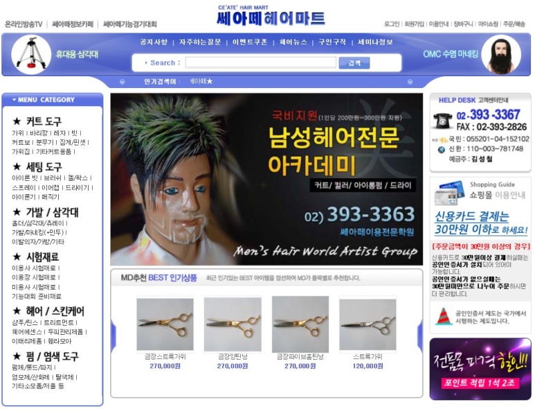쎄아떼헤어마트 이미지