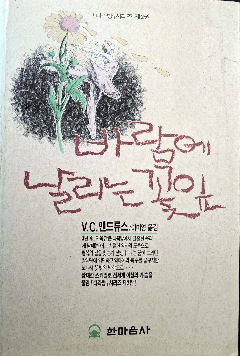 다락방의꽃들 이미지