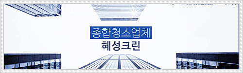 혜성크린 이미지
