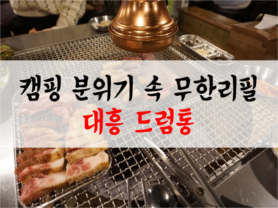 대흥드럼통 이미지