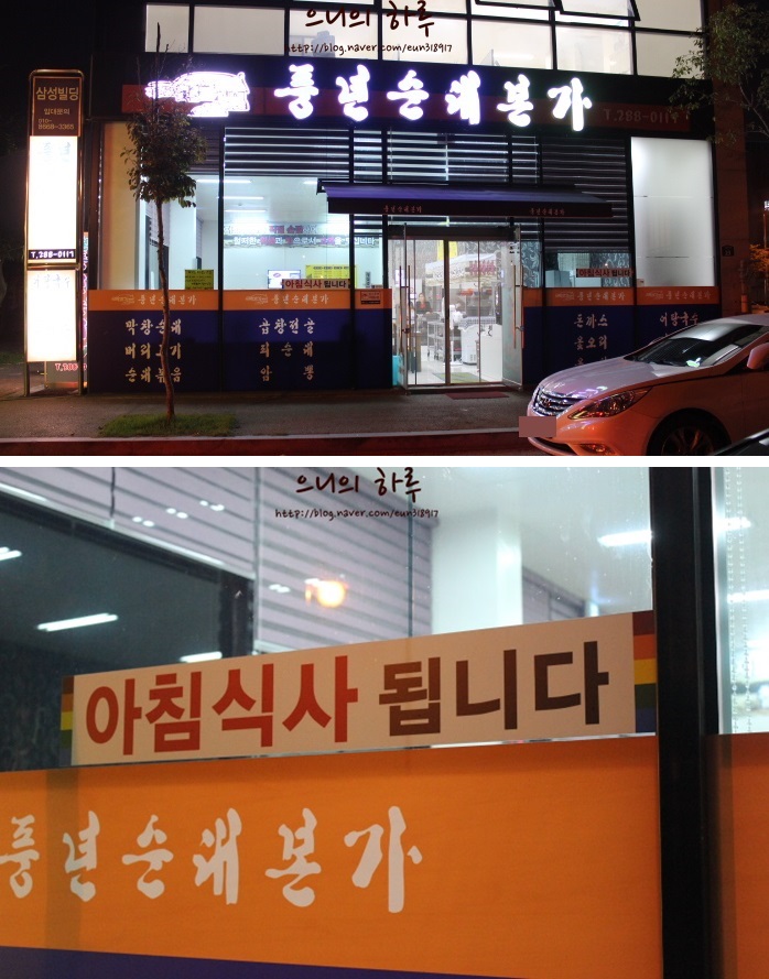 풍년순대본가 이미지