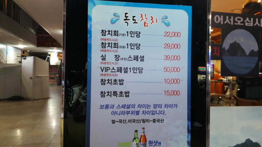 독도참치 이미지