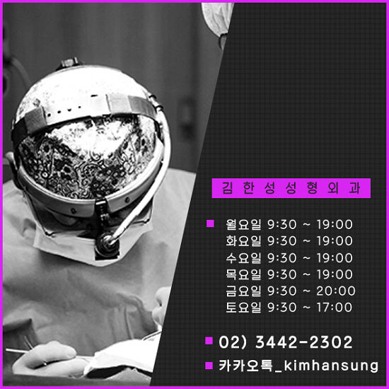 김한성성형외과 이미지