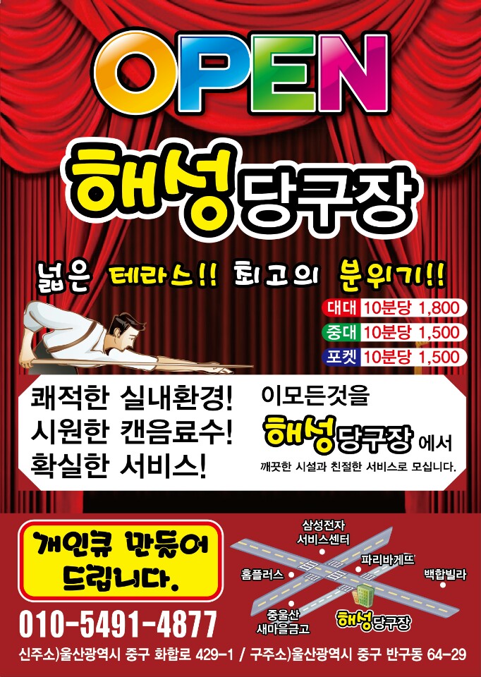 해성당구장 이미지