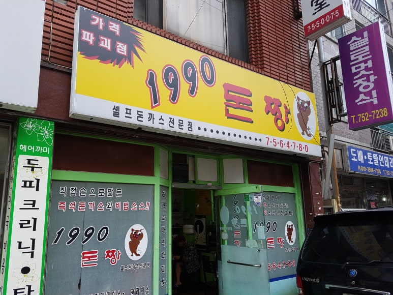 돈짱돈까스 이미지
