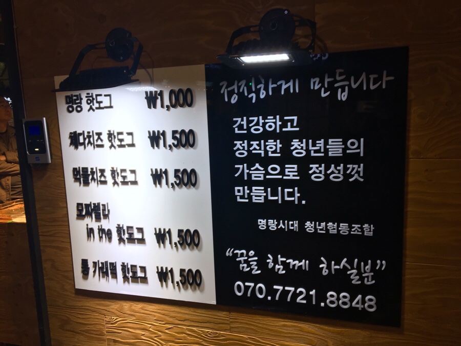 명랑시대쌀핫도그부산 이미지