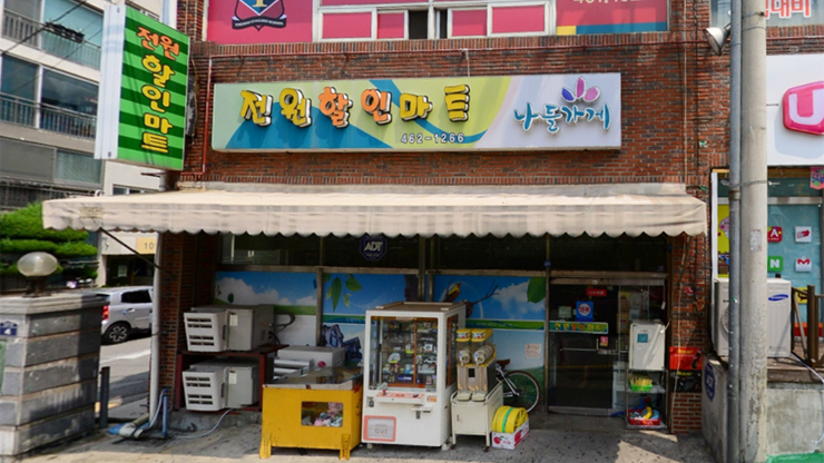 주공도매마트 이미지