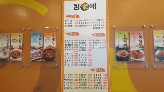김가네 하남신장점 이미지