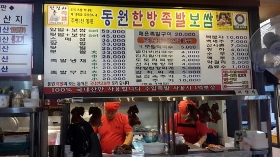 동원족발 이미지