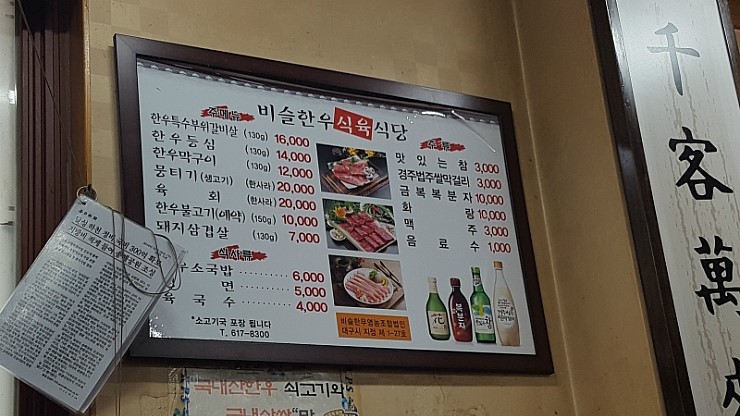 비슬한우식육식당 이미지