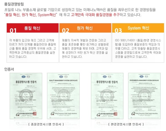 (주)미래나노텍 이미지