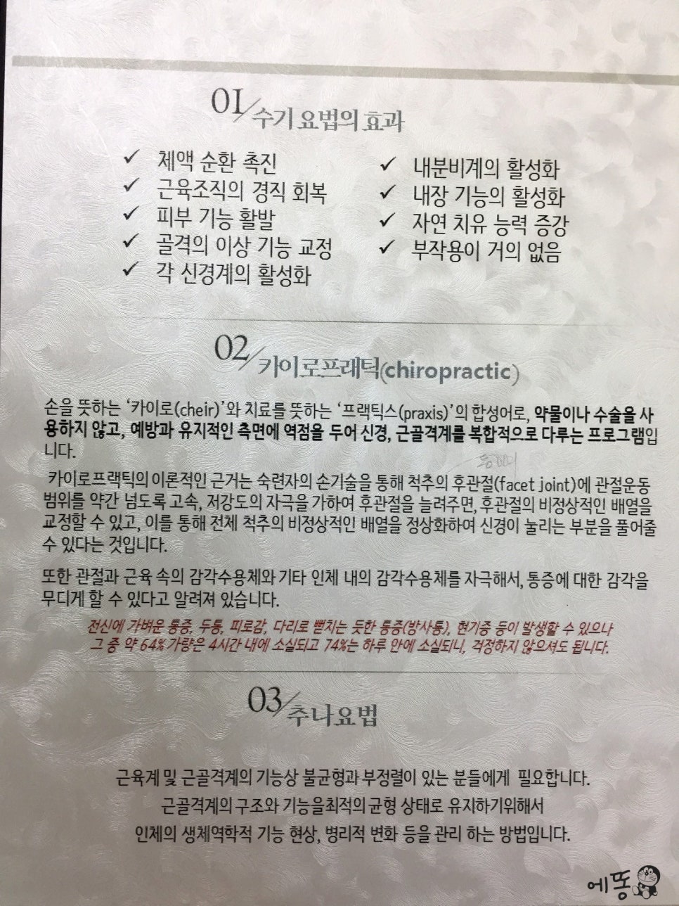 카이로바른척추교정 이미지