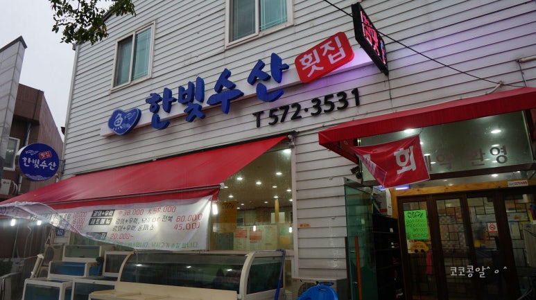 한빛수산 이미지