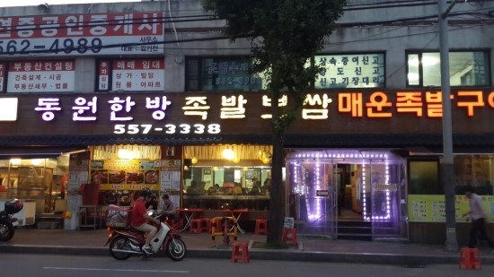 동원족발 이미지
