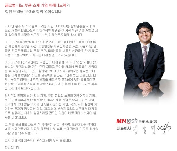(주)미래나노텍 이미지