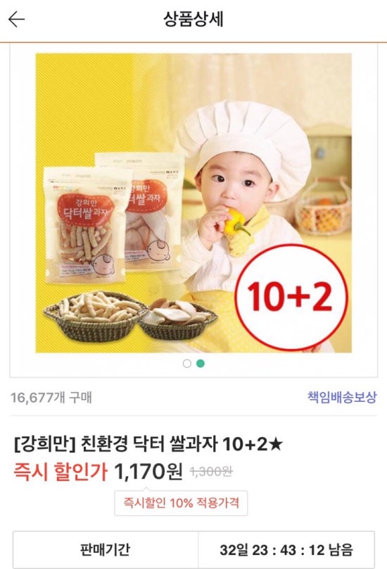 강희만쌀과자 이미지