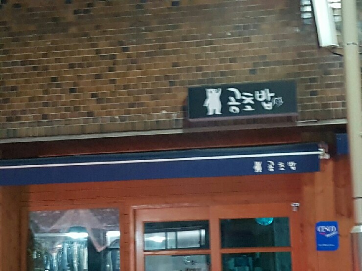 광운세탁소 이미지