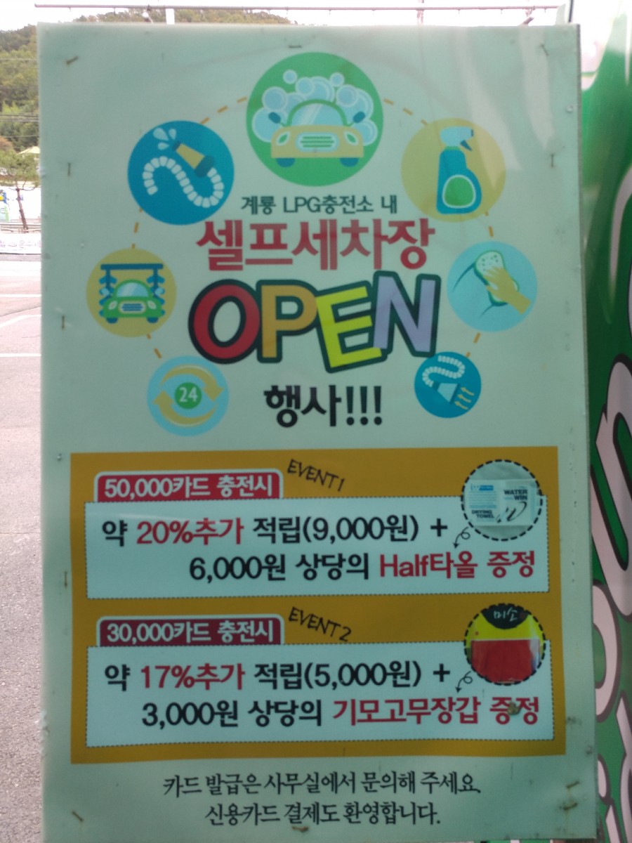 계룡셀프세차장 이미지