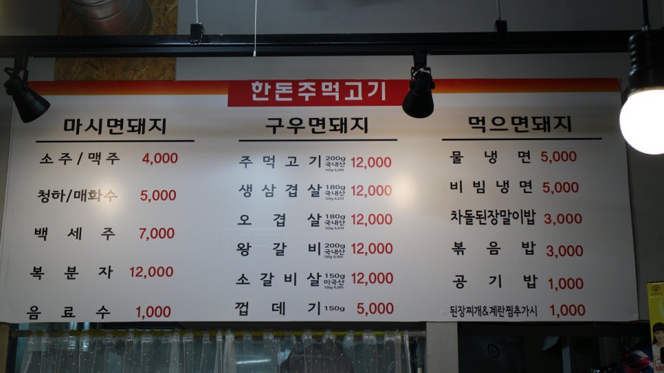 한돈주먹고기 이미지