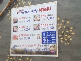 원조까꾸리막창 이미지