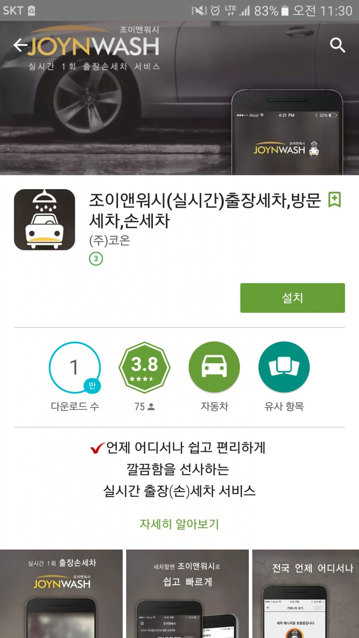 따봉세차장 이미지