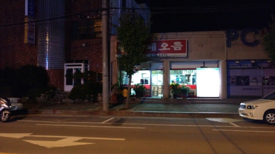 해오름양분식 이미지