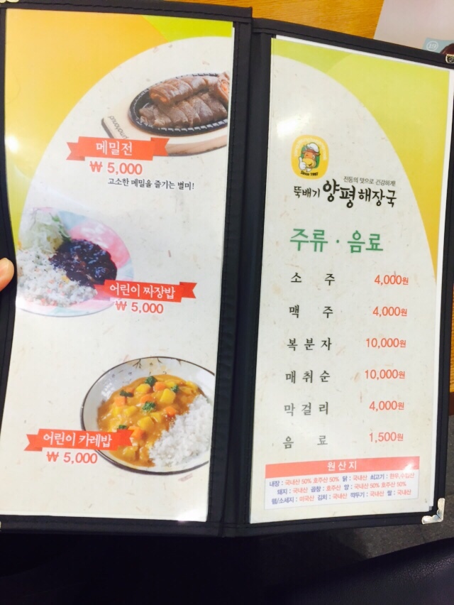뚝배기양평해장국 이미지