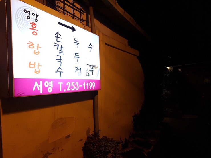 서영식당 이미지