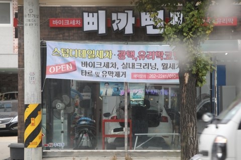 삐까뻔쩍세차장 이미지