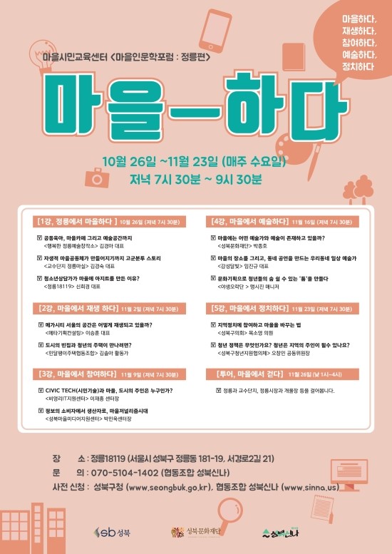 협동조합 성북신나 이미지