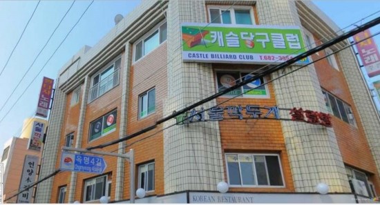 캐슬당구장 이미지