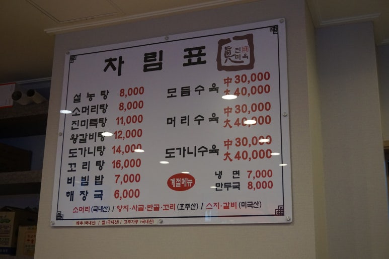 진미옥설농탕 이미지