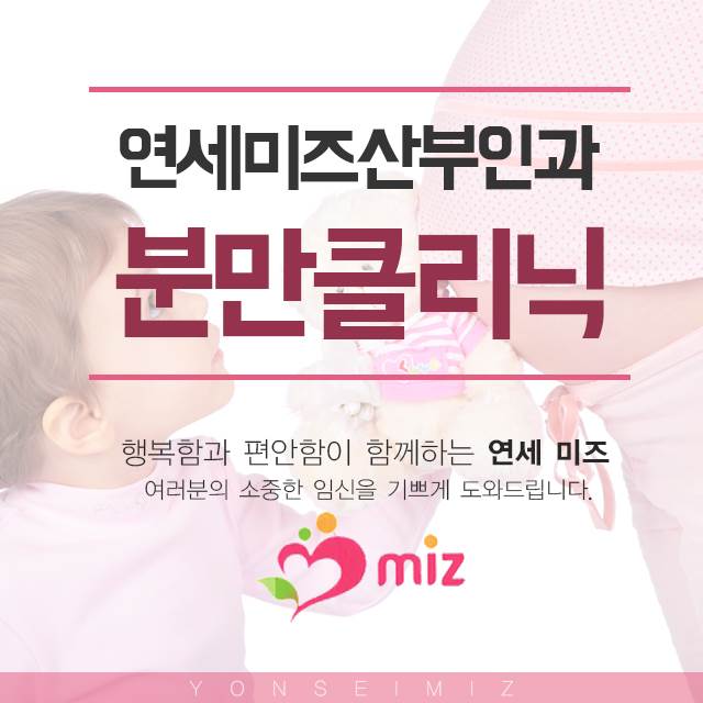 연세행복한산부인과 이미지