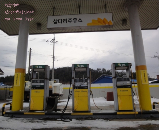 삽다리주유소 이미지
