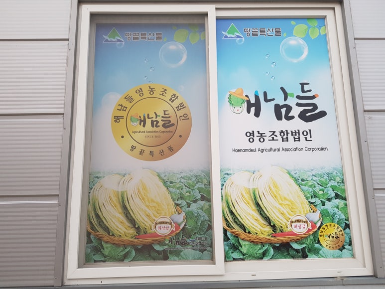 해남들영농조합법인 이미지