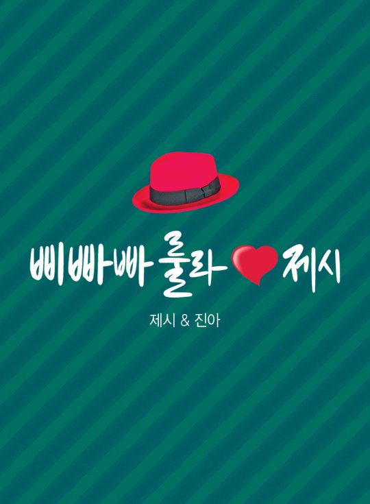 삐빠빠룰라 이미지