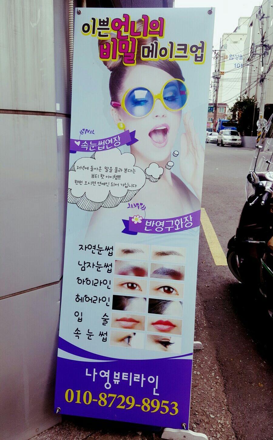 나영뷰티라인 이미지