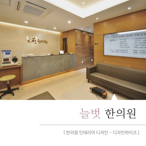 늘벗한의원 이미지