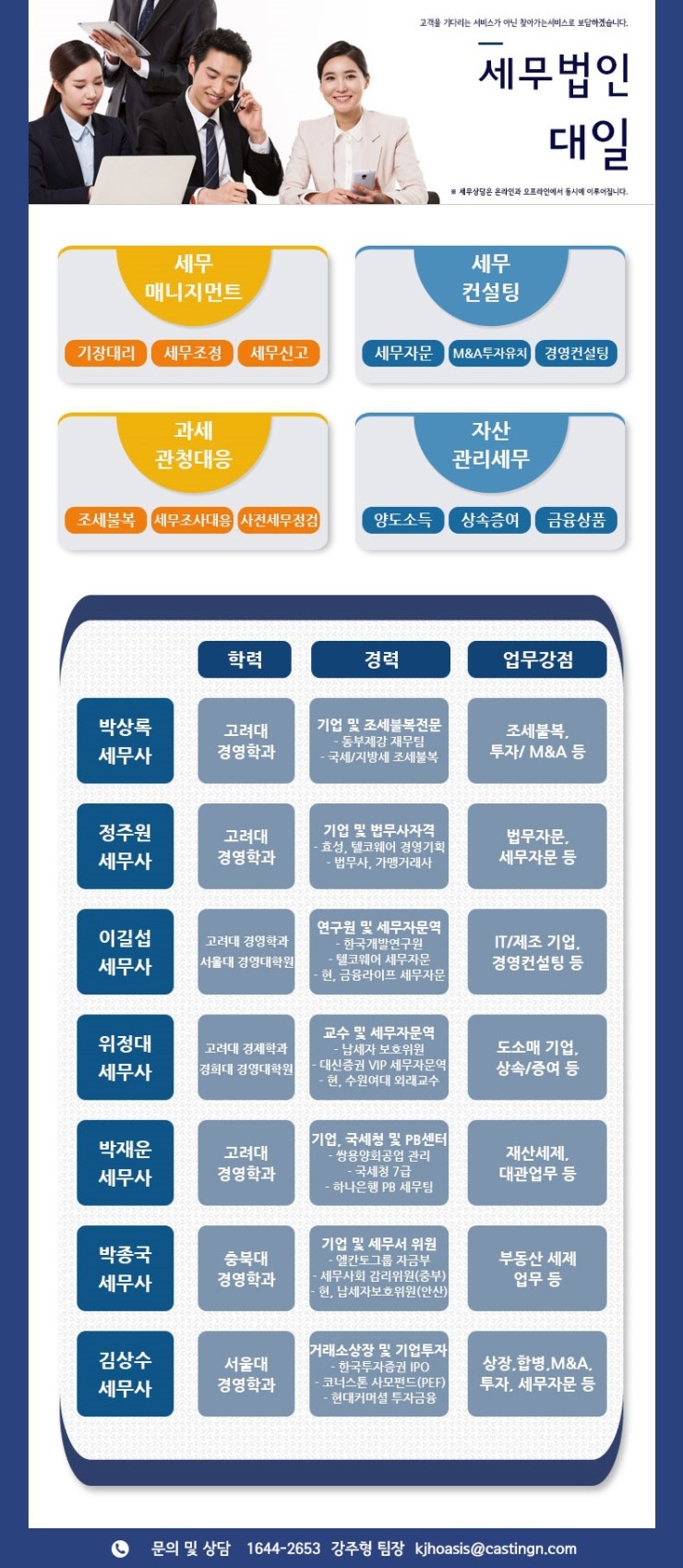 세무법인대일 이미지