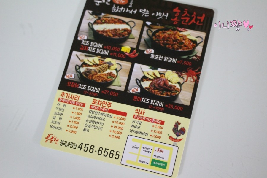 홍춘천치즈닭갈비봉곡공원점 이미지