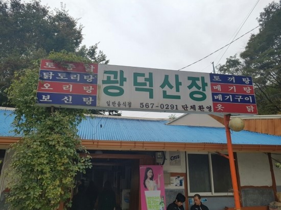 뭐길래산장식당 이미지