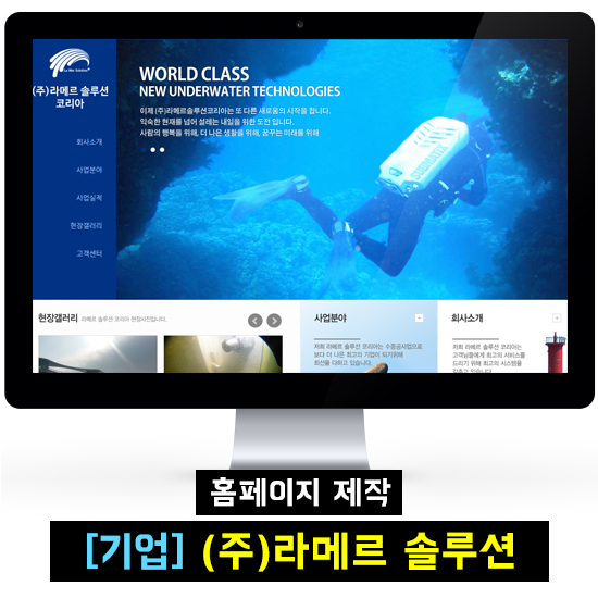 (주)라메르솔루션코리아 이미지