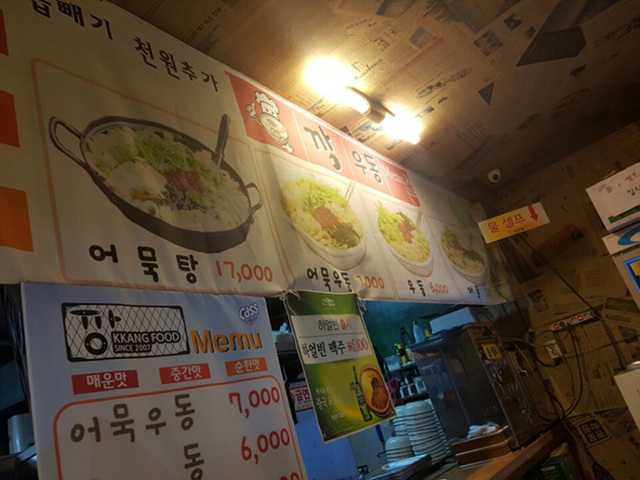 깡우동 이미지