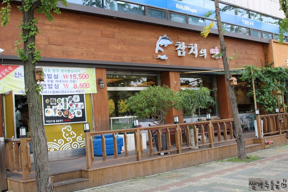 참치의味 이미지