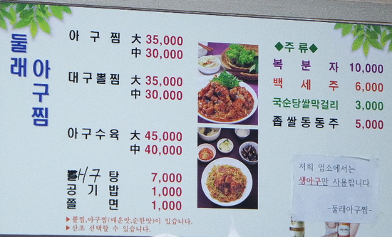 둘래아구찜 이미지