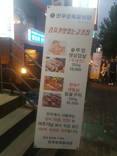 만우정육점 이미지