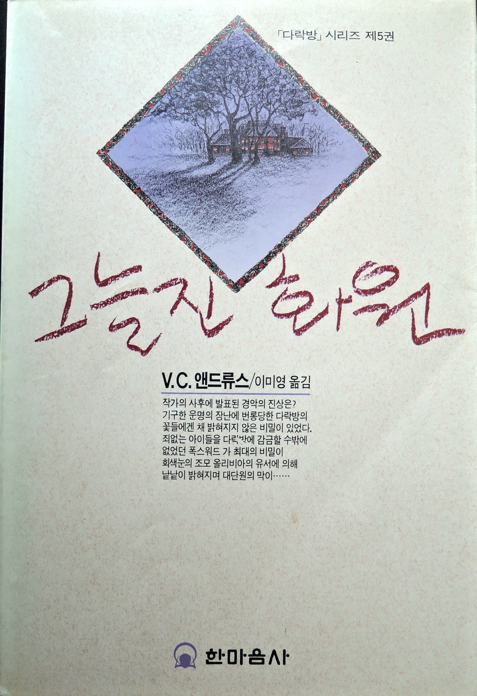 다락방의꽃들 이미지