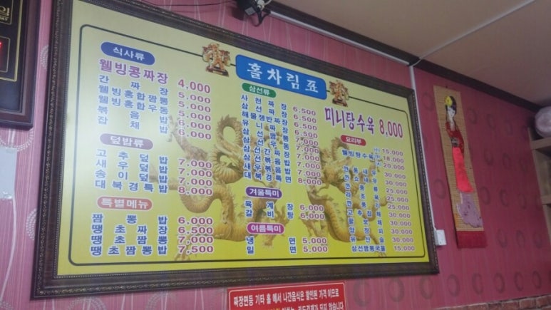 대북경반점 이미지